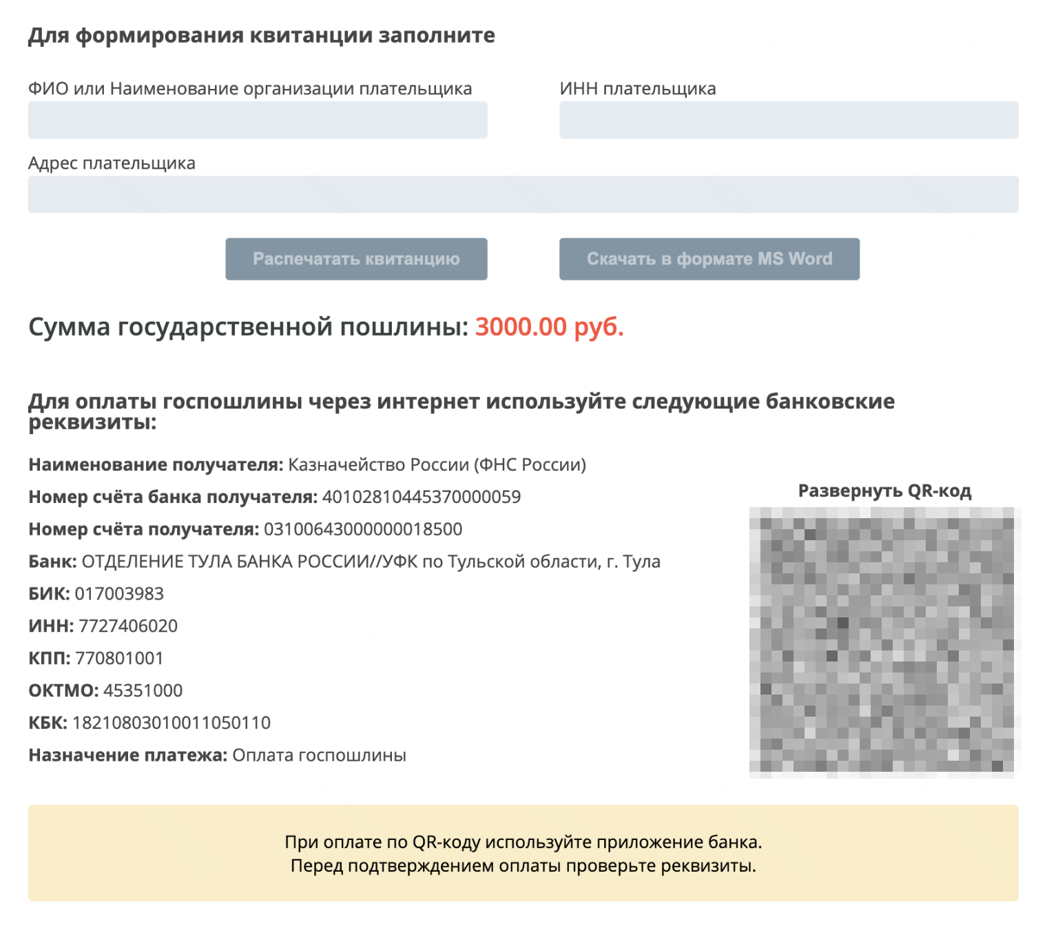 Рассчитать пошлину можно во вкладке «Калькулятор пошлин», в примере — суды общей юрисдикции Москвы. Выберите нужный суд. Затем нажмите «Подача искового заявления или административного искового заявления» → «Имущественного характера, не подлежащего оценке, а также неимущественного характера» → «Физическое лицо»
