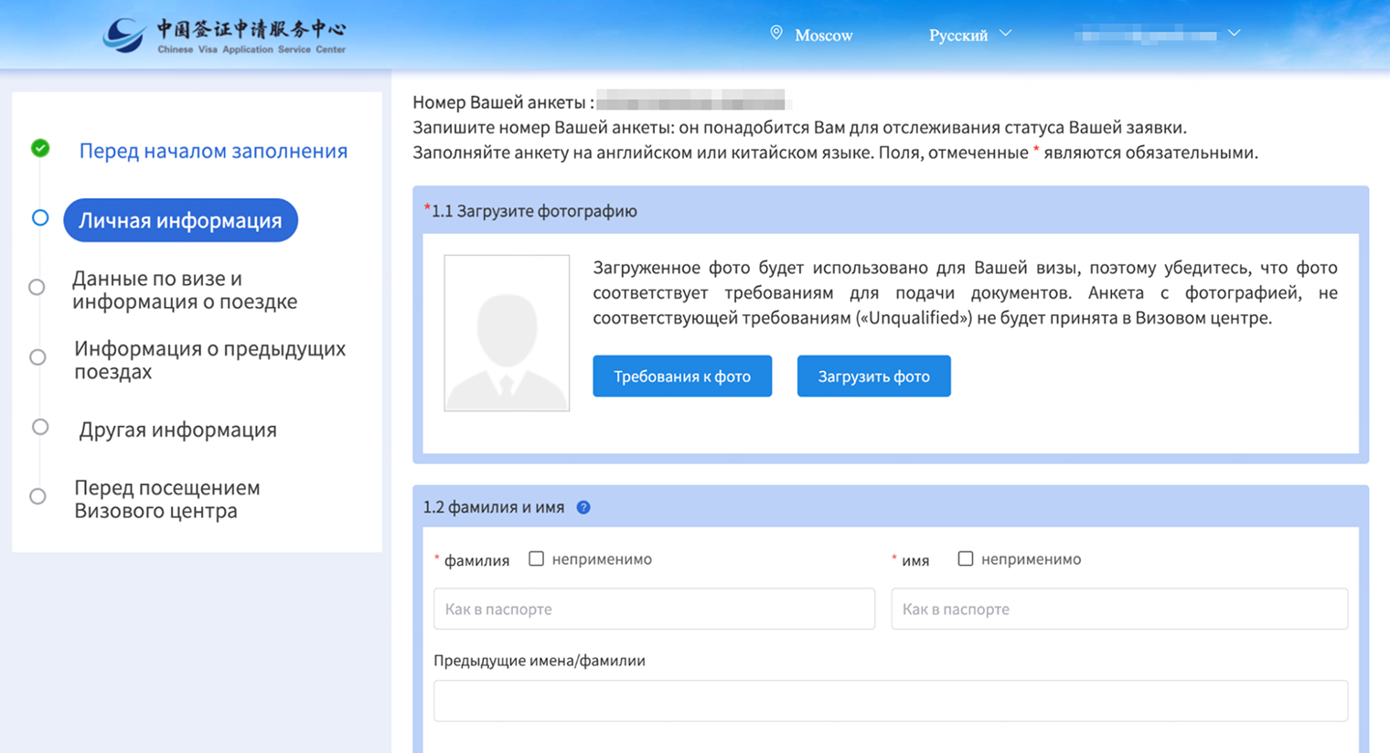 Так выглядит стартовая страница с анкетой на китайскую туристическую визу. Источник: bio.visaforchina.cn