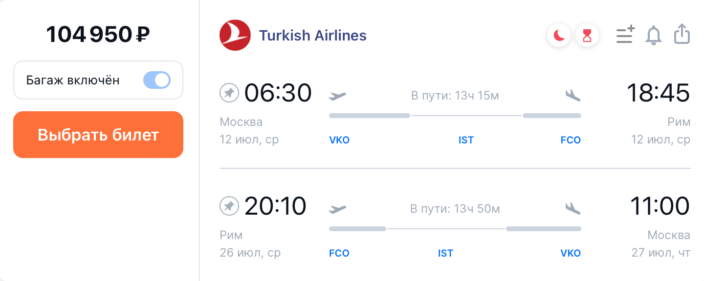 Turkish Airlines — одна из моих любимых авиакомпаний. Но с начала пандемии перевозчик ужасно завышает цены на все рейсы из России из⁠-⁠за большого спроса. Даже очень комфортный полет будет не в радость, если билеты куплены за 104 950 ₽. Источник: aviasales.ru