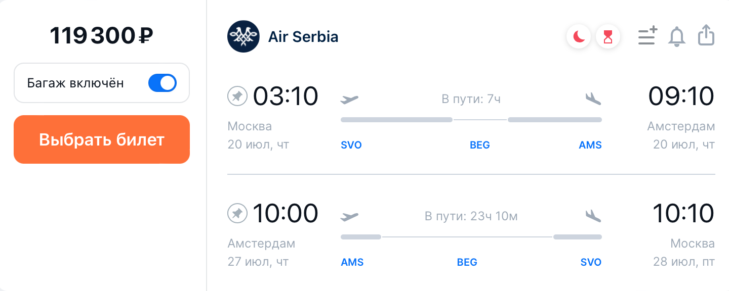 Air Serbia — еще один простой вариант попасть в европейские города в 2023 году. Но только в том случае, если у вас есть лишние 119 300 ₽. Источник: aviasales.ru