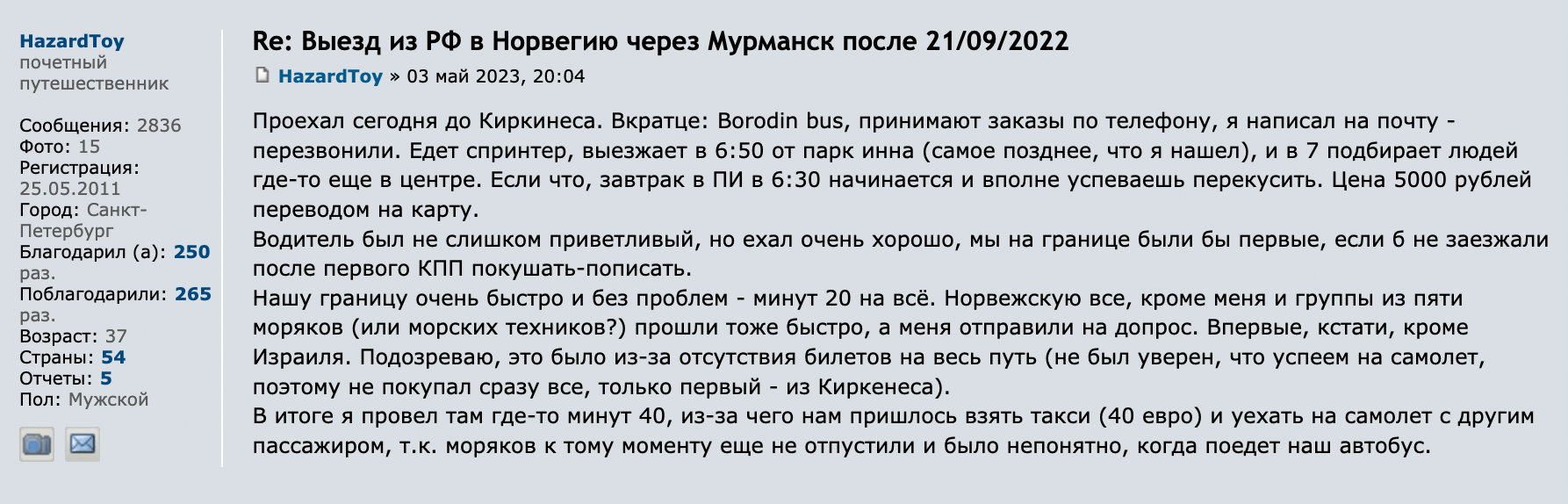 Один из пользователей Форума Винского рассказал, что 3 мая билет на автобус Borodin Bus из Мурманска в аэропорт Киркенеса стоил 5000 ₽. Источник: forum.awd.ru