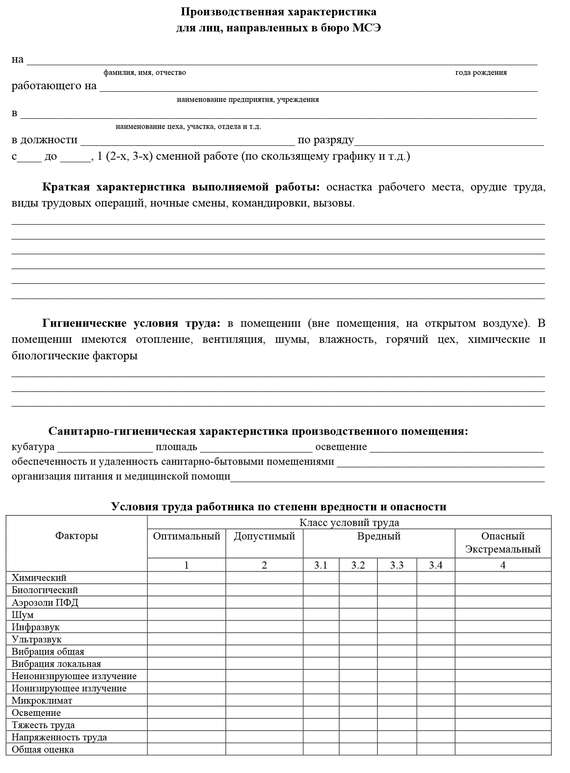 Профессиональный маршрут для инвалидности образец заполнения