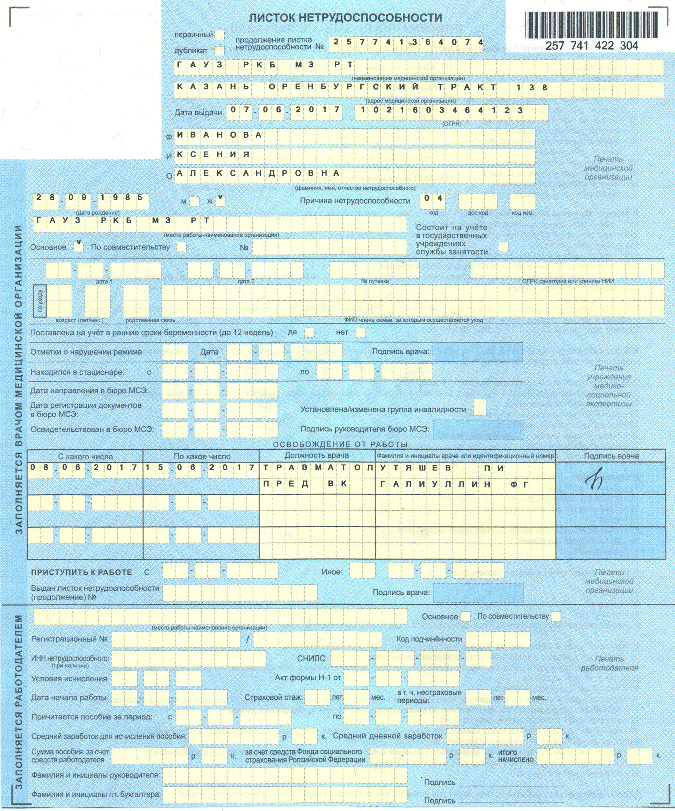 Кто оплачивает больничный при травме на производстве в 2024 году