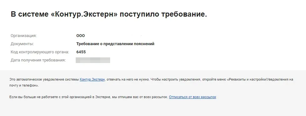Вот так выглядит уведомление на электронную почту о том, что пришло электронное требование из налоговой