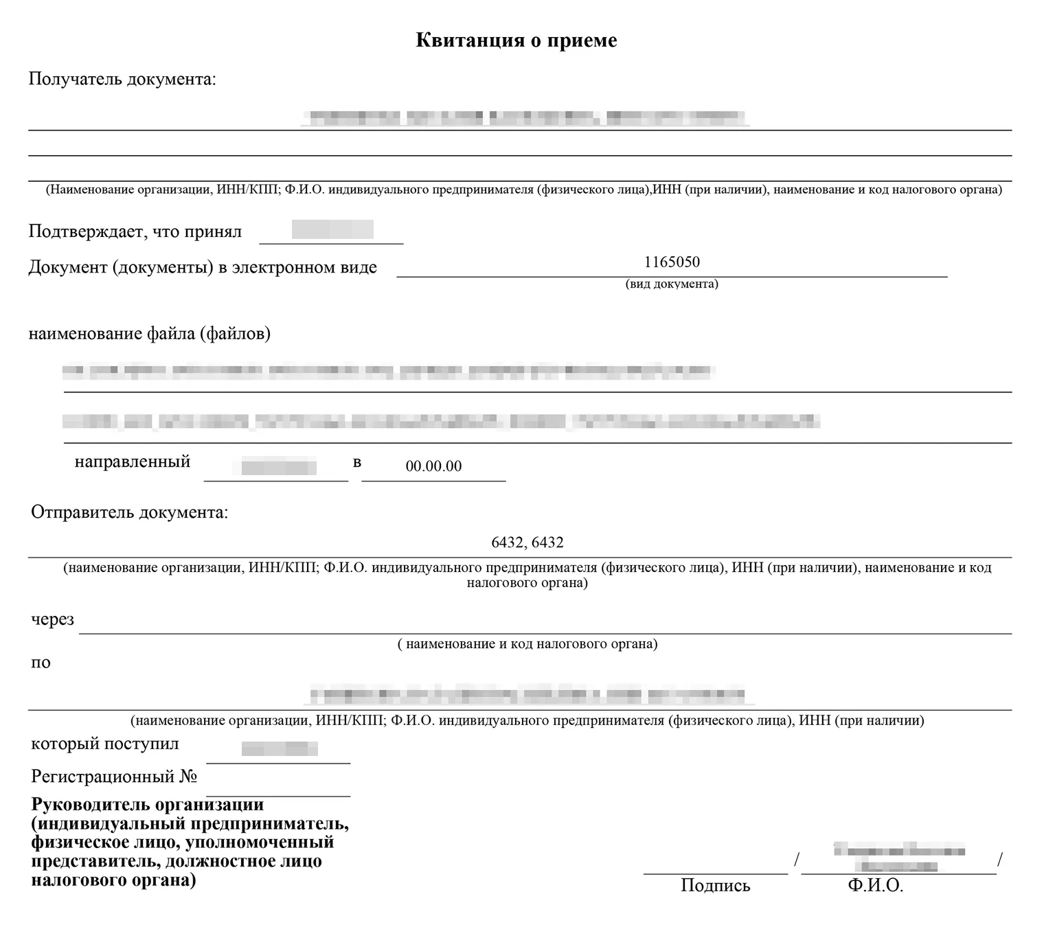 А это квитанция о приеме. Ее можно отправить в ИФНС в течение шести рабочих дней после дня, когда получите требование. Если этого не сделать, требование все равно считается полученным на шестой день