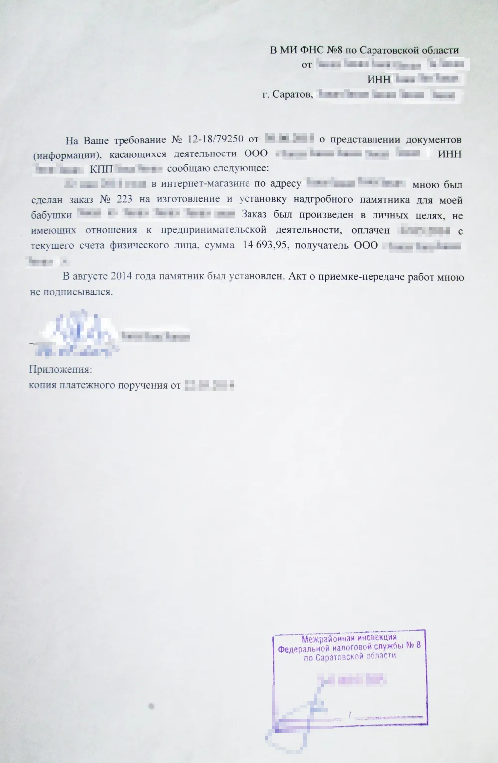 На требование я ответила, что документов нет и к ИП это не относится