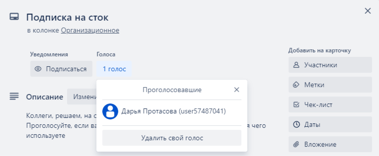 Если за карточку проголосовали, в ней появится счетчик — видно, сколько людей оставили свой голос