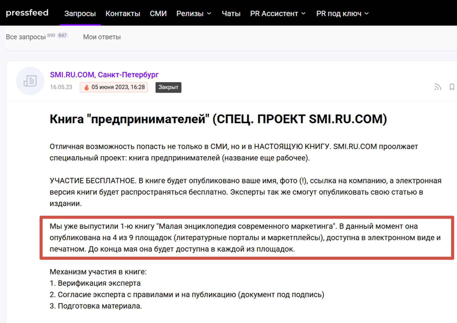 Тот самый шанс, который я сначала пропустила