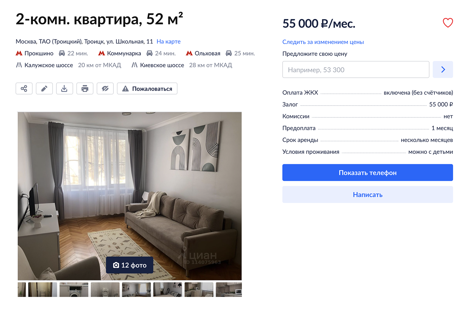 Похожая квартира зимой 2023 года сдавалась за 55 000 ₽. Источник: cian.ru