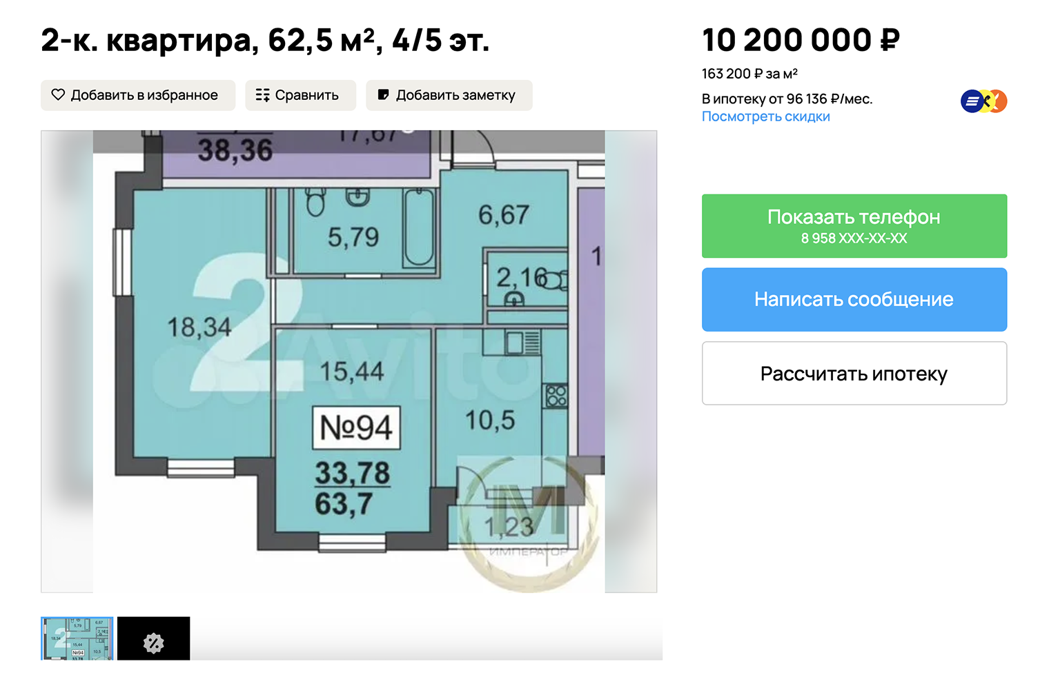 Квартира без отделки и не в очень удобном месте. Проще за эти же деньги взять квартиру на вторичке в доме середины нулевых. Источник: avito.ru
