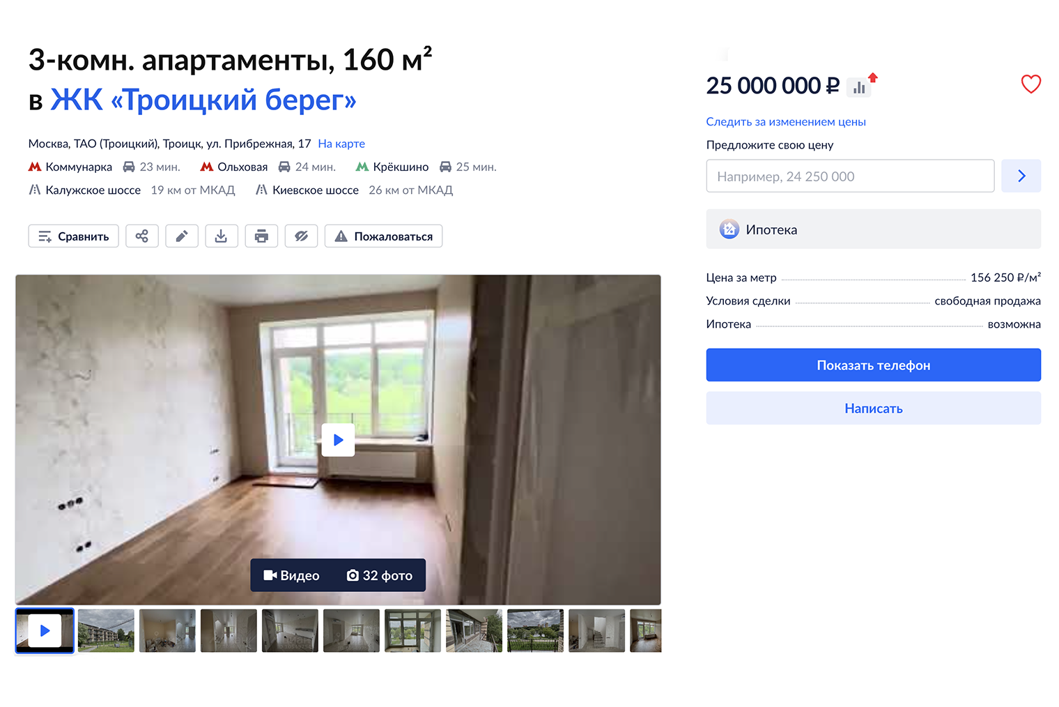 Двухуровневые трехкомнатные апартаменты с дизайнерским ремонтом от собственника за 25 000 000 ₽. Источник: cian.ru