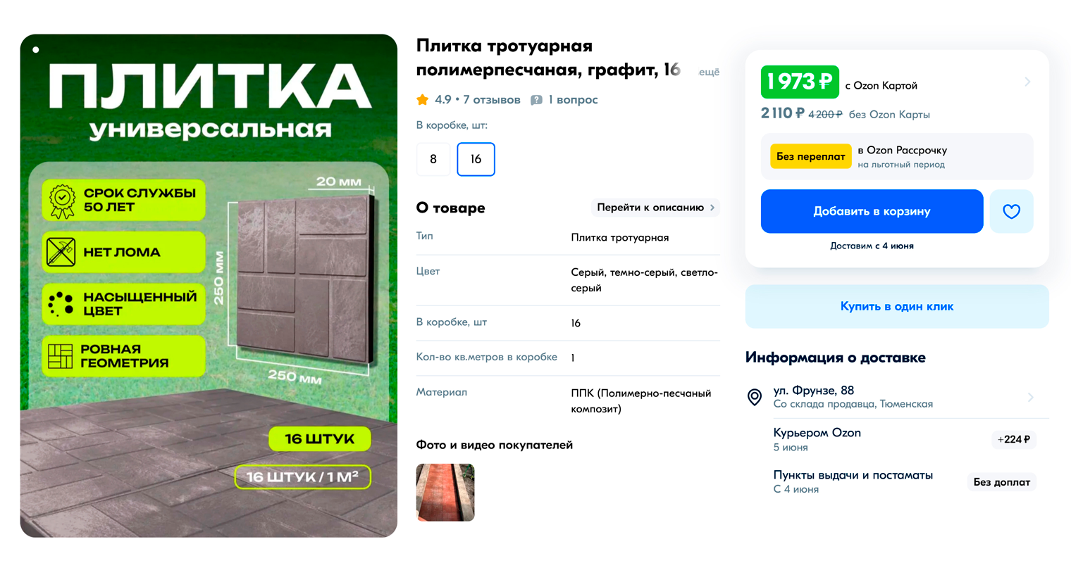 Композитная плитка, имитирующая раскладку квадратом. Источник: ozon.ru