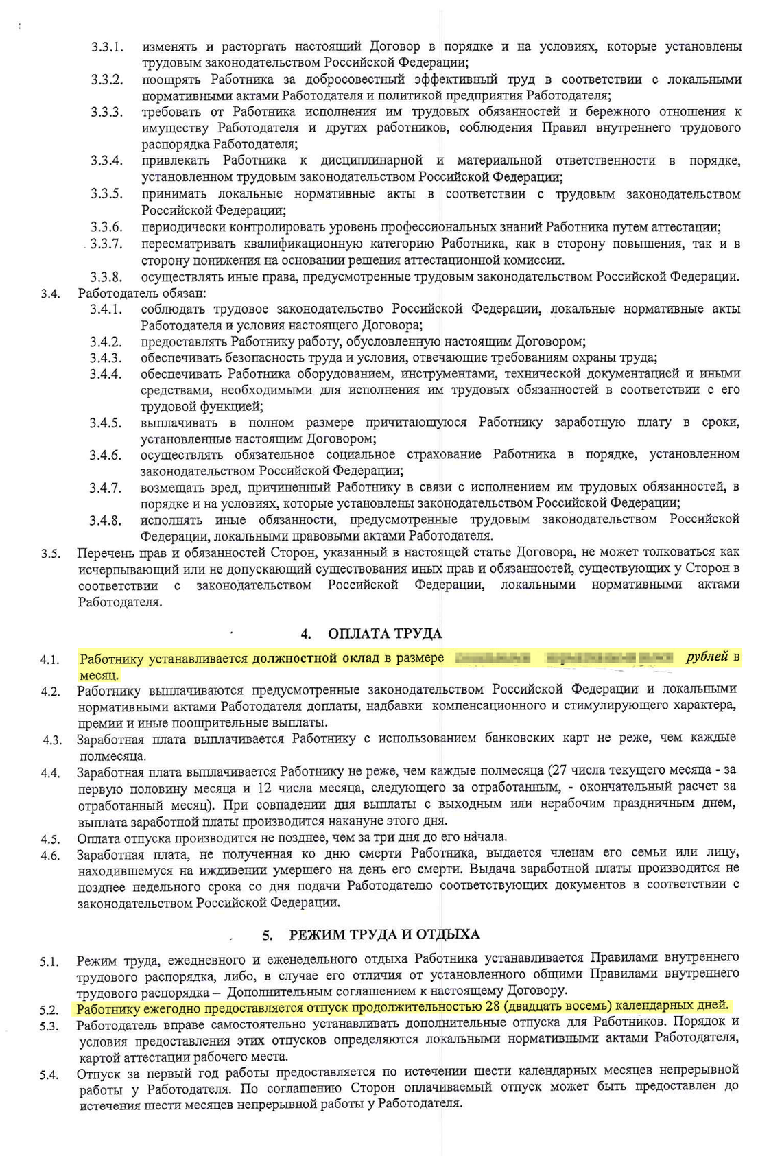 Трудовой договор по ТК РФ 2024: срок заключения, образец заполнения,  условия расторжения