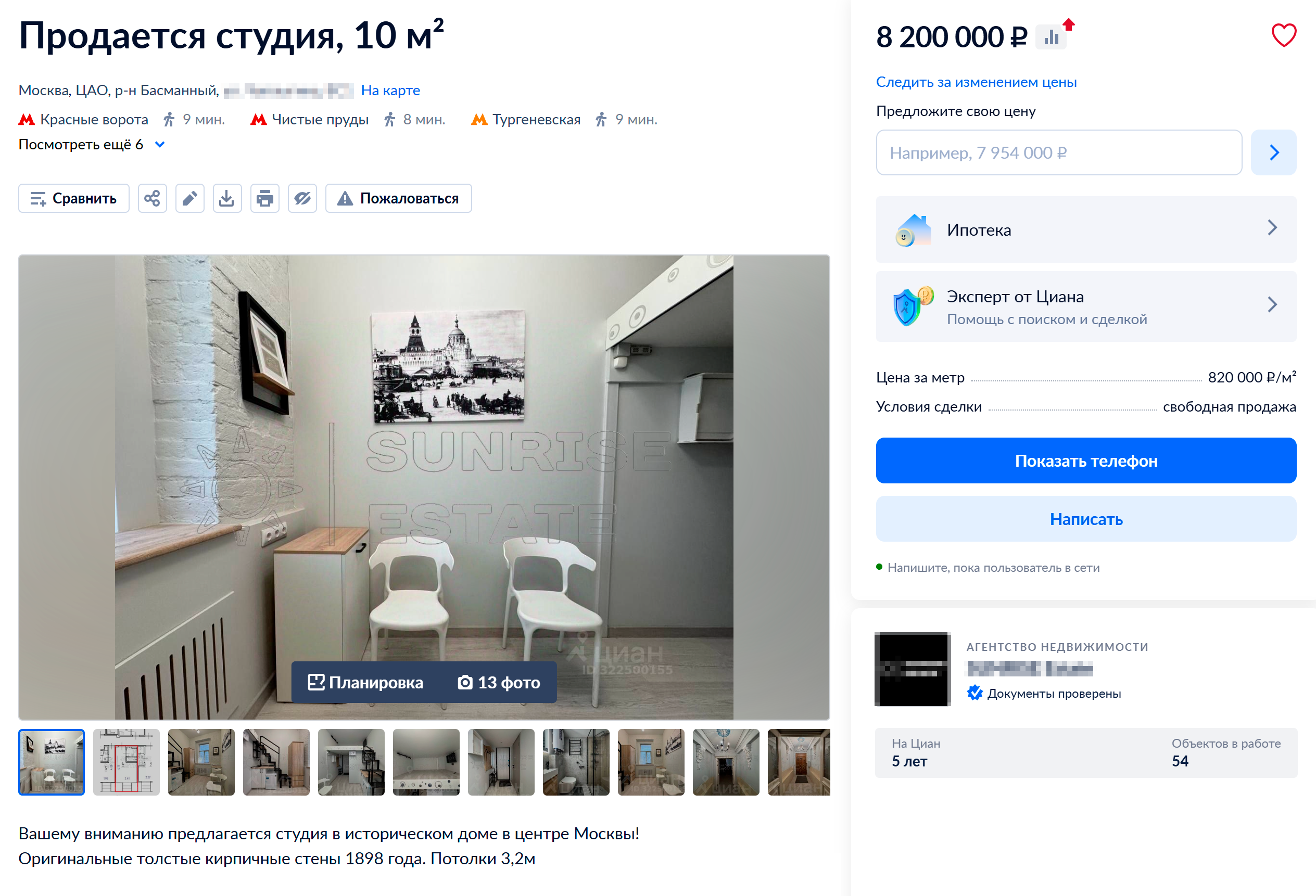 В объявлении указано, что студия находится в историческом доме, но подобных объявлений много, и понять, какое из них реальное, сложно. Источник: cian.ru