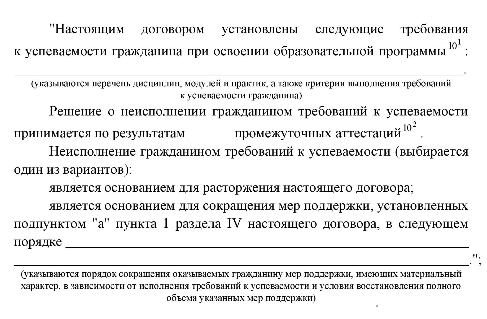 В постановлении есть форма нового раздела в договоре о целевом обучении. Источник: Правительство РФ