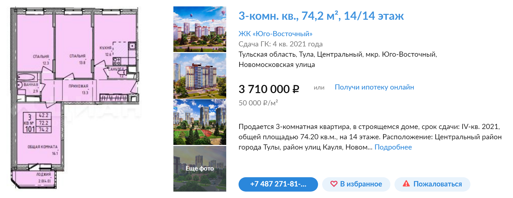 Жилье экономкласса в строящемся доме стоит чуть больше 3,7 млн рублей, до центра от этой новостройки ехать минут 10 без пробок