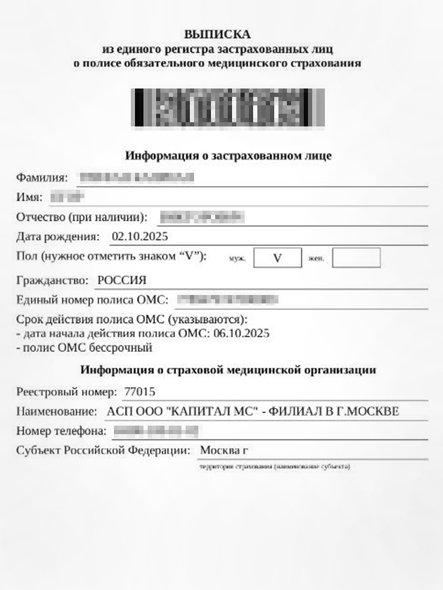 Так выглядит цифровой полис ОМС. Выписку необязательно хранить и предъявлять в поликлиниках, достаточно знать номер полиса