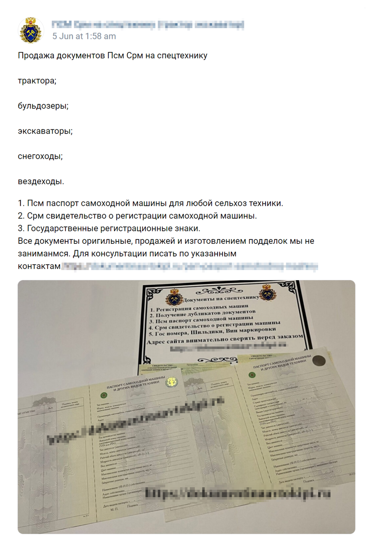 Продавцы документов на самоходные машины утверждают, что все законно, но, скорее всего, покупатель просто потеряет деньги