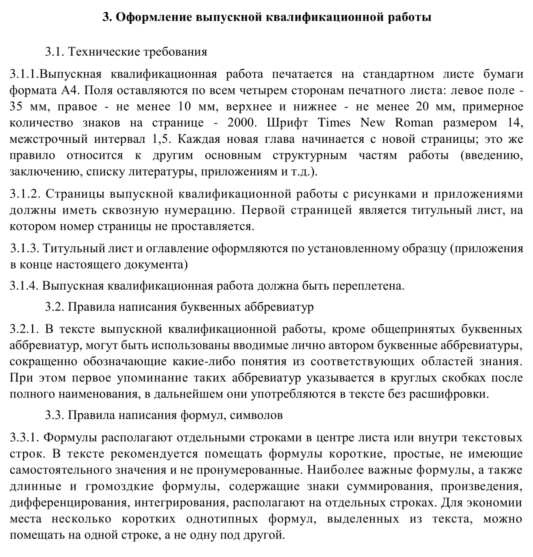 НИУ ВШЭ подготовила краткие рекомендации по оформлению ВКР. Источник: hse.ru