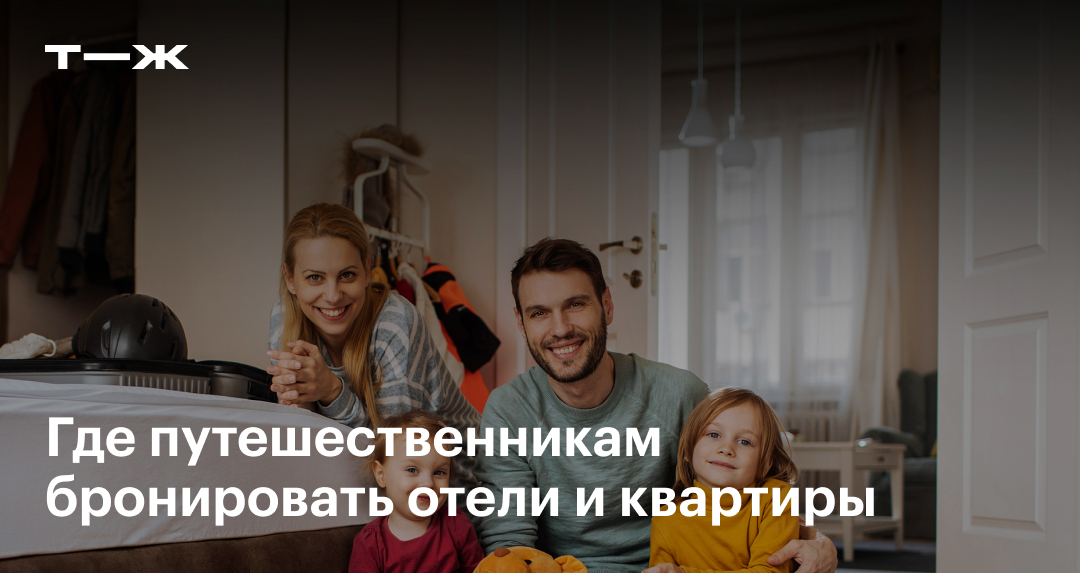 На каких сайтах бронировать жилье из России