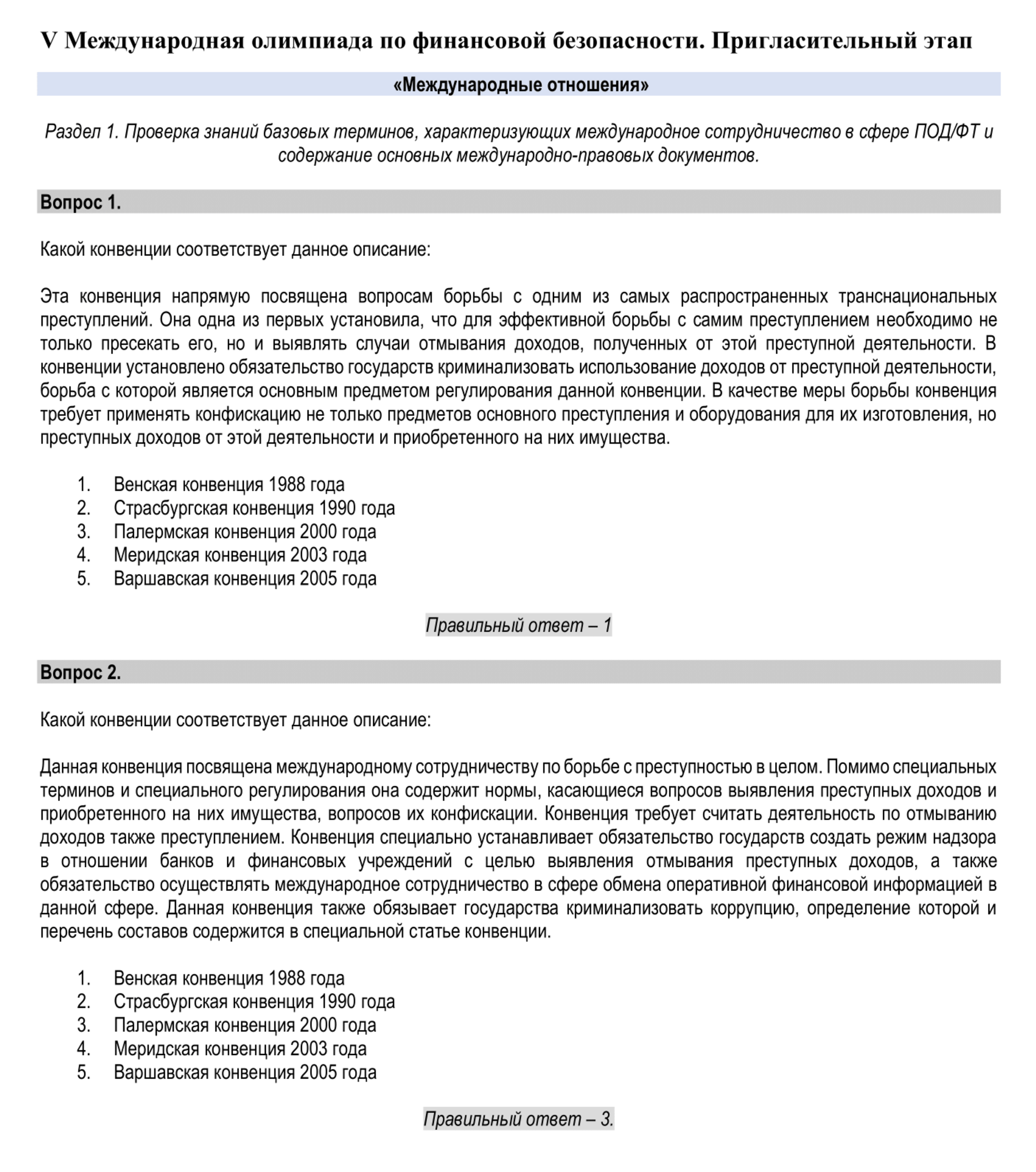 Пример задания пригласительного этапа 2025 года по финансовой безопасности. Источник: rosfinolymp.ru