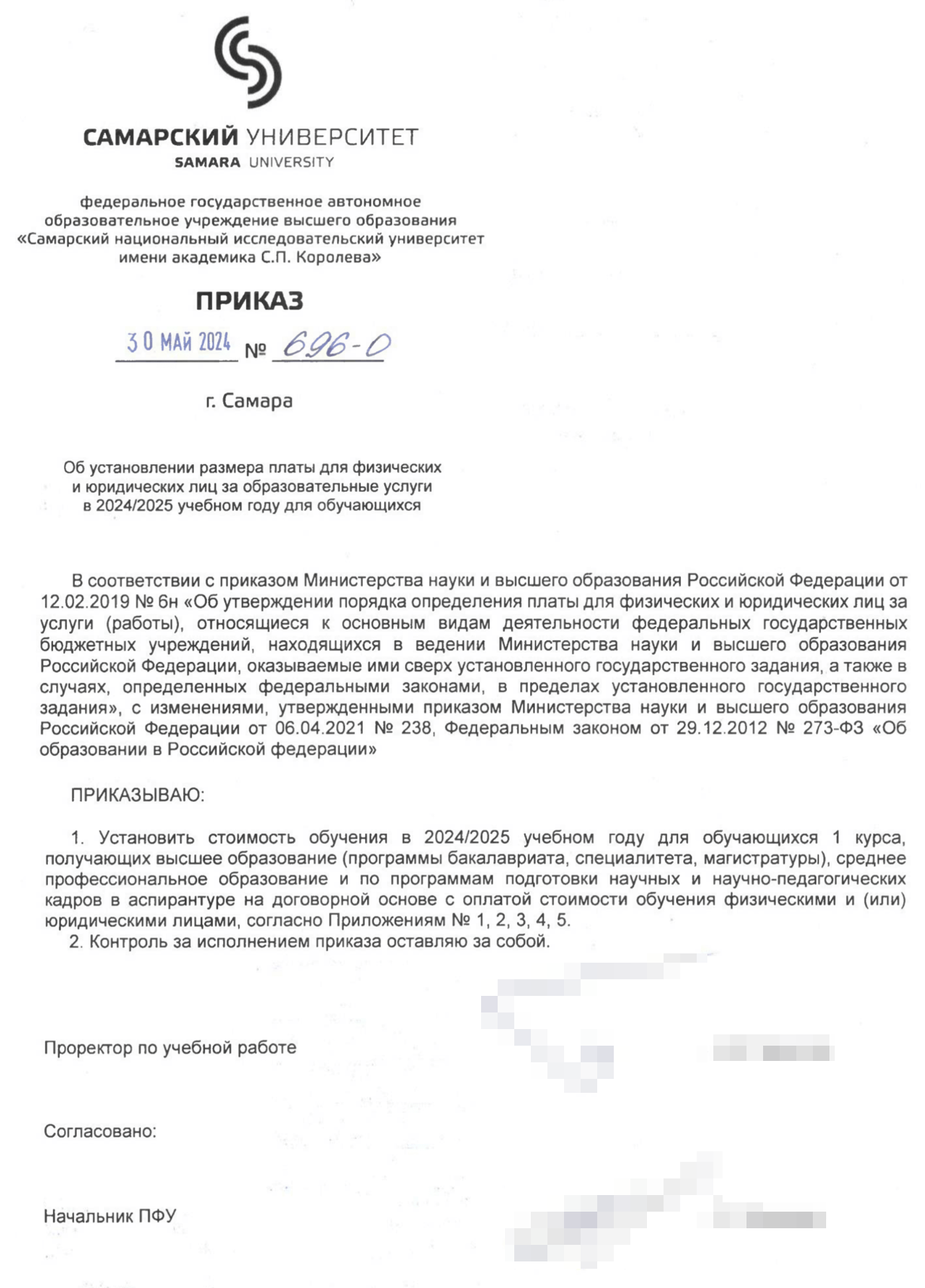 Самарский университет ссылается и на приказы Минобразования, и на закон «Об образовании в РФ». Источник: ssau.ru