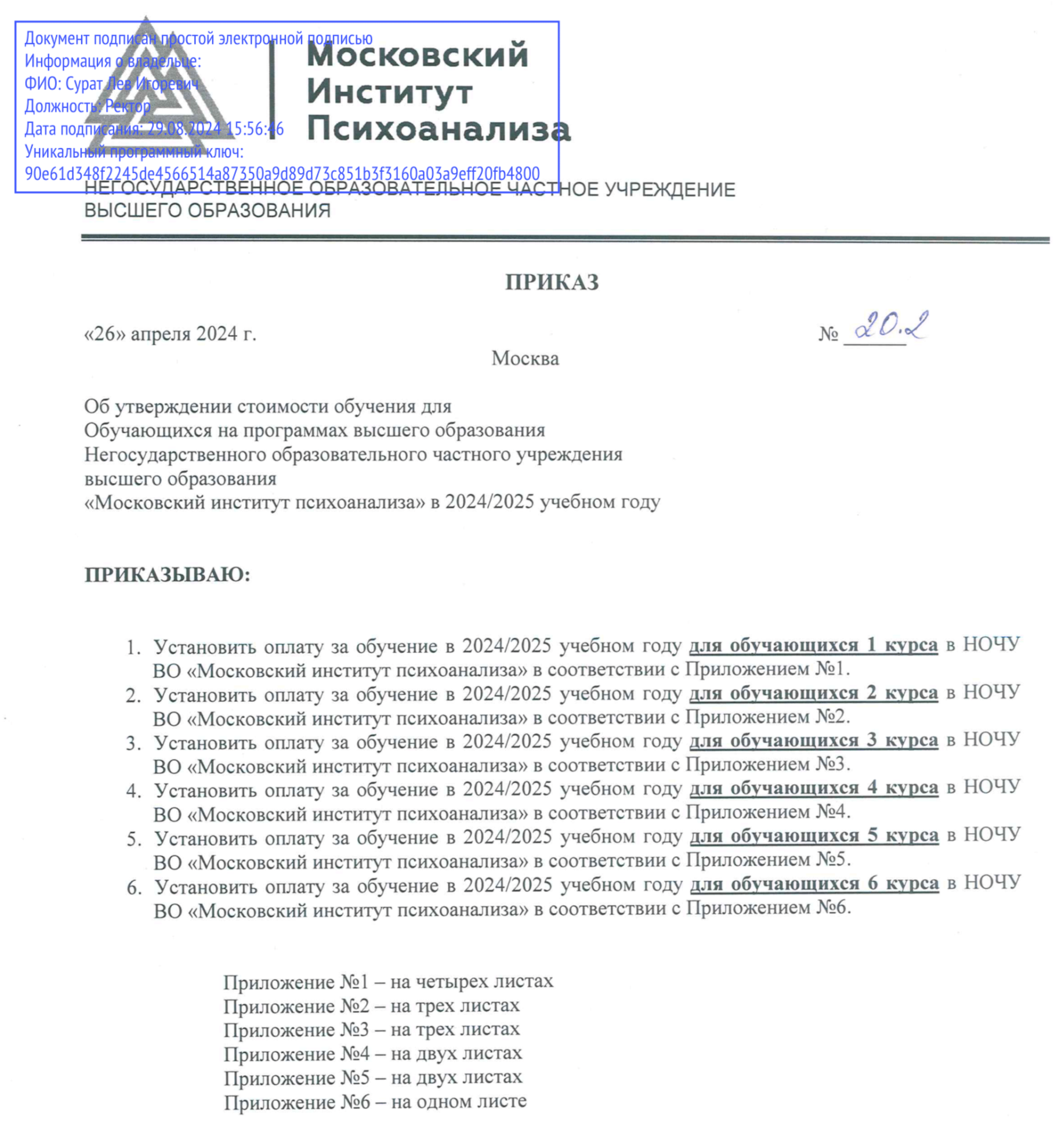 В Московском институте психоанализа только утвердили стоимость обучения, не упоминая, как рассчитывали цены. Источник: inpsycho.ru