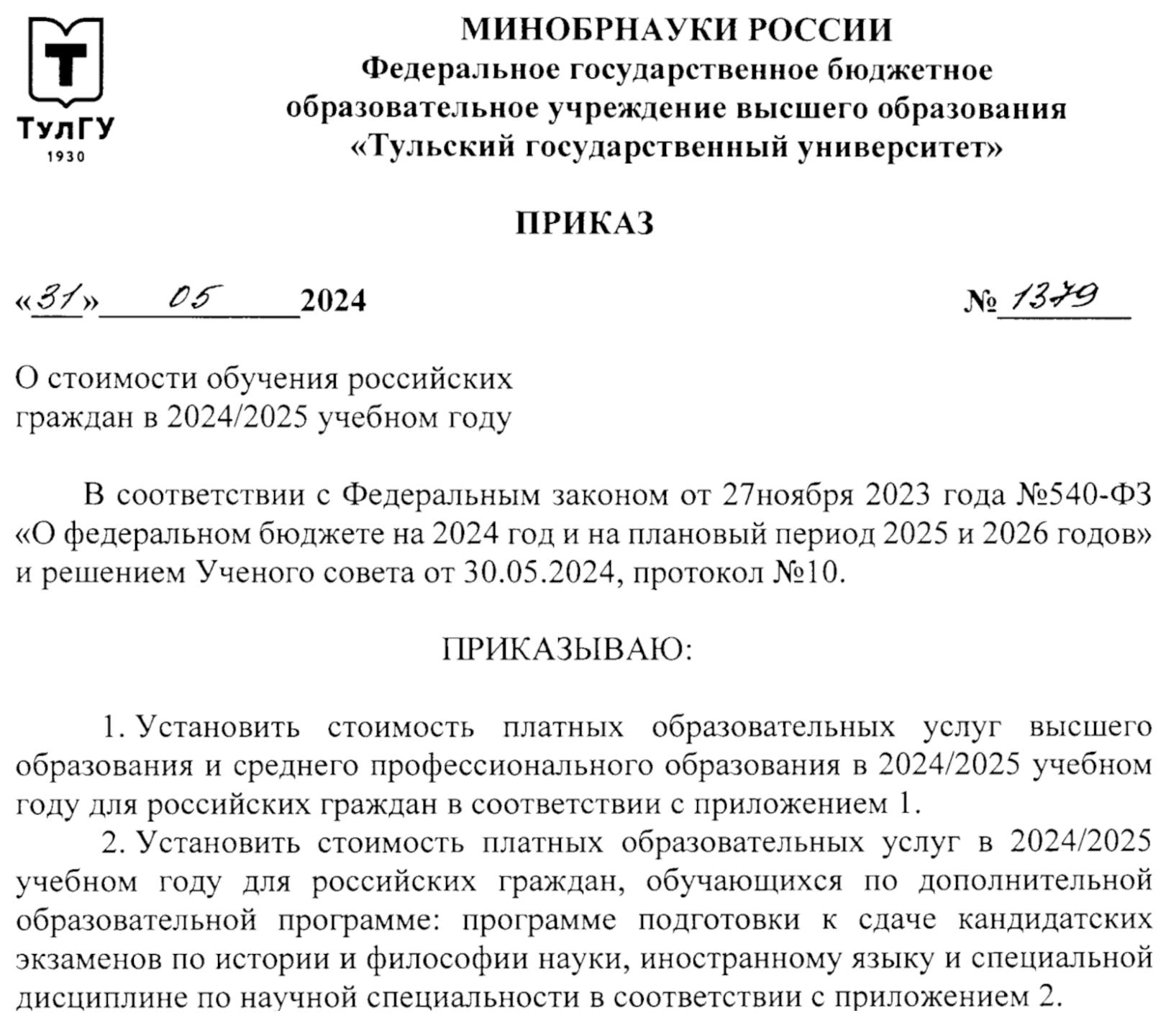 Тульский институт управления и бизнеса установил стоимость на основании закона о федеральном бюджете и решения ученого совета вуза. Источник: tulsu.ru