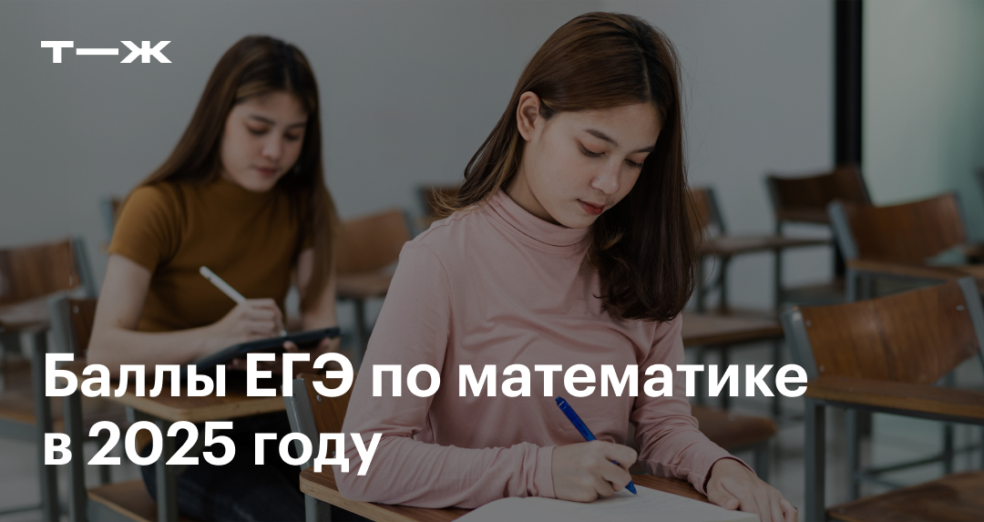 Ege Math Шкала перевода баллов ЕГЭ по математике в 2025 году: из первичных в ...
