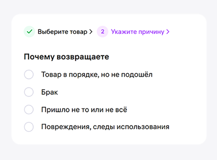 Все варианты возврата товара появляются в карточке при выборе опции «Вернуть товар»