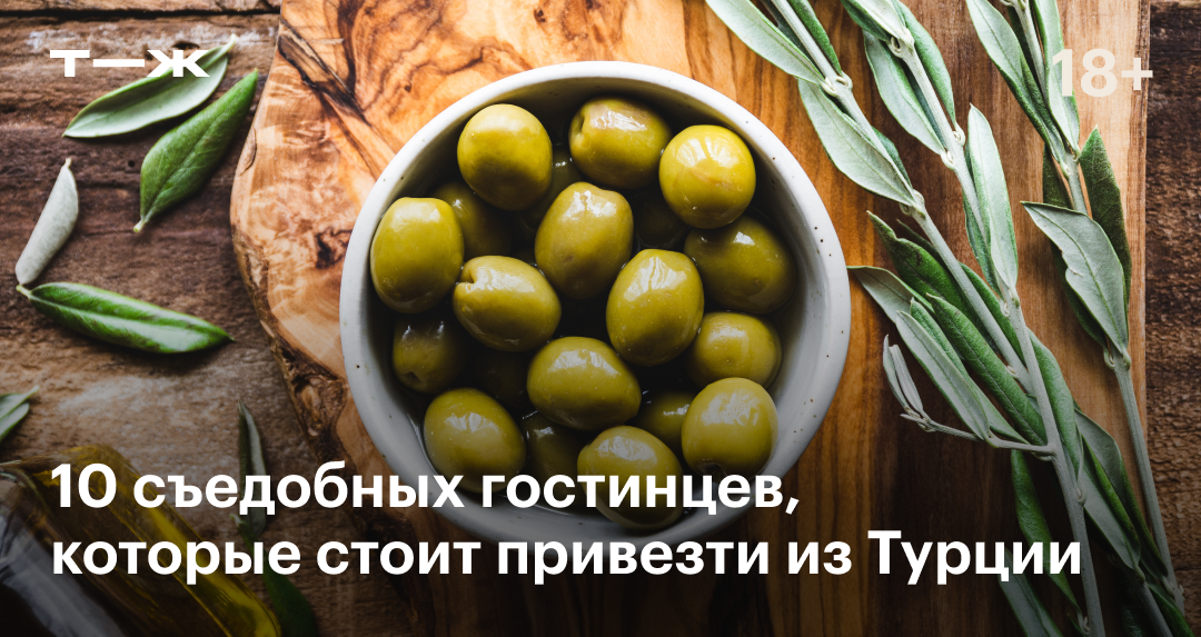 Какую еду привезти из Турции: 10 съедобных гостинцев