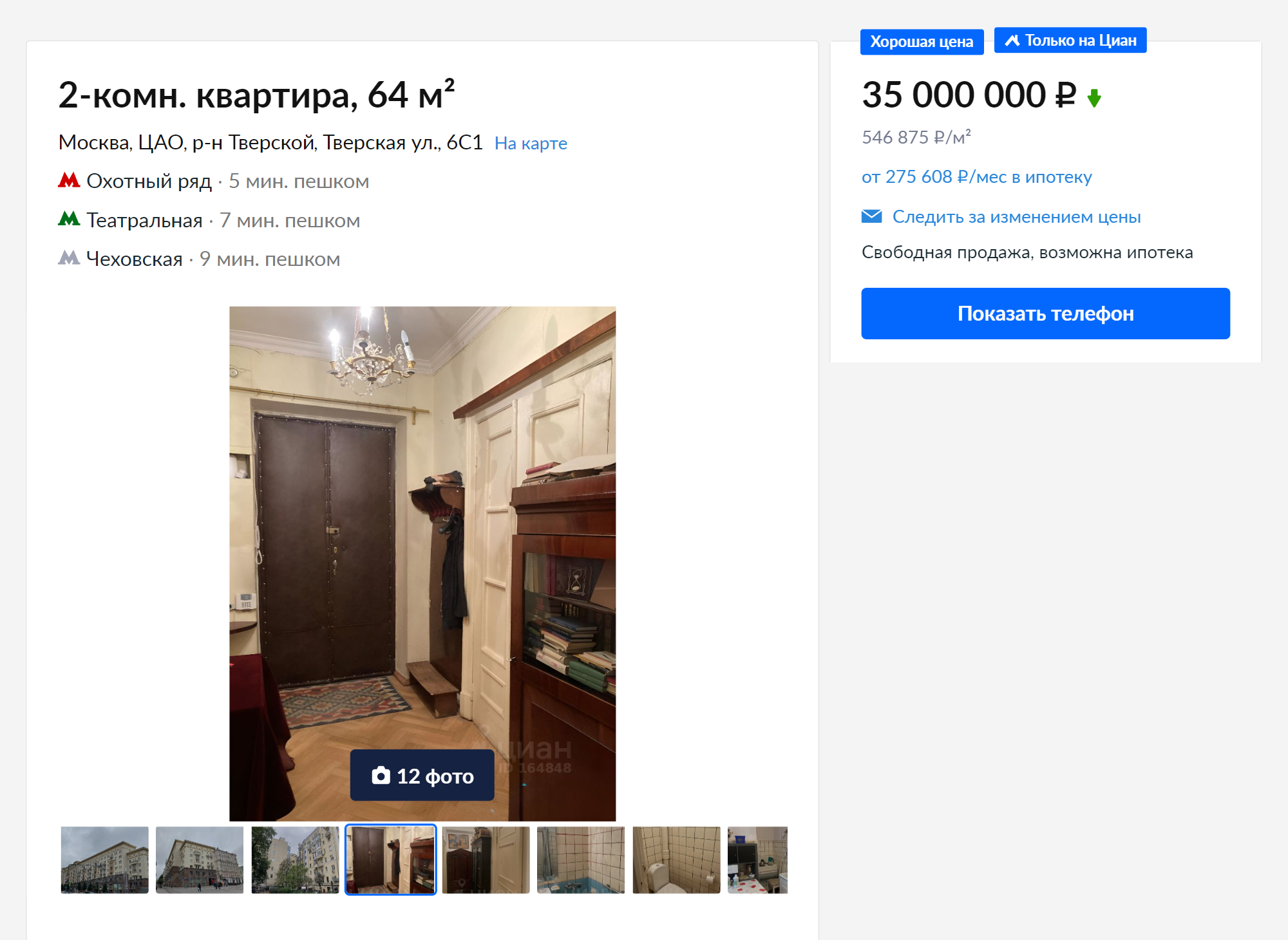 Квартиры, в которых я бы хотел жить с семьей, стоят около 30⁠—⁠40 млн за двушку площадью 50⁠—⁠60 м². Это квартиры в сталинках с потолками от трех метров, паркетом и не слишком большим вмешательством предыдущих хозяев в оригинальную архитектуру. Источник: cian.ru