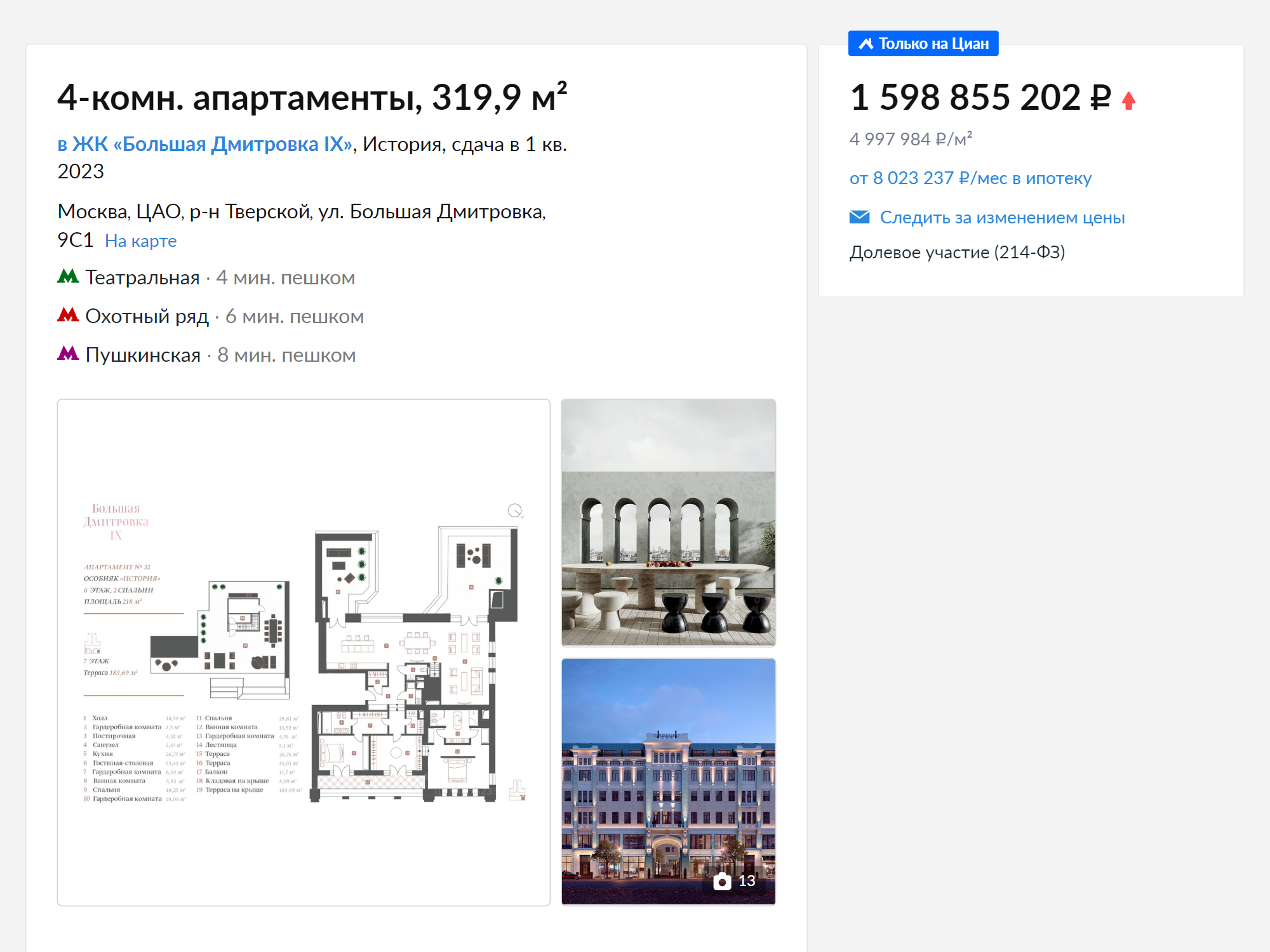 Цена на строящиеся апартаменты может доходить и до полутора миллиардов. Источник: cian.ru