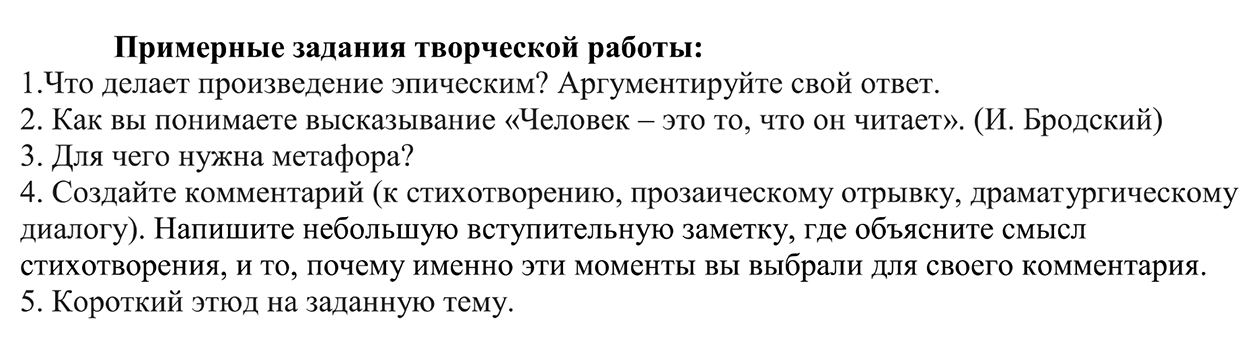 В ТГУ абитуриенты на программу «Литературное творчество» должны развернуто и логично ответить на вопросы. Во второй части нужно написать этюд, на оба задания отводят четыре часа. Источник: tsu.ru