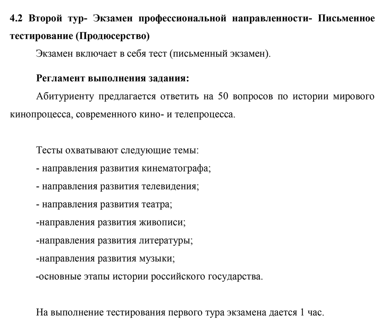 Абитуриентам направления «Продюсерство» во МГИКе надо ответить на 50 вопросов по истории кино за час. В тесте могут встретиться вопросы о творчестве И. Бергмана, основных направлениях в телевидении, братьях Луи и Огюсте Люмьерах. Источник: mgik.org