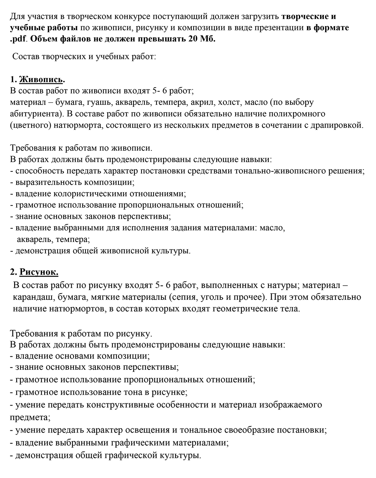 Абитуриентам «Реставрации» в СПбГУ нужно подготовить портфолио по рисунку и живописи. Поступающие должны прикрепить PDF с лучшими работами к заявлению на сайте вуза. Источник: spbu.ru