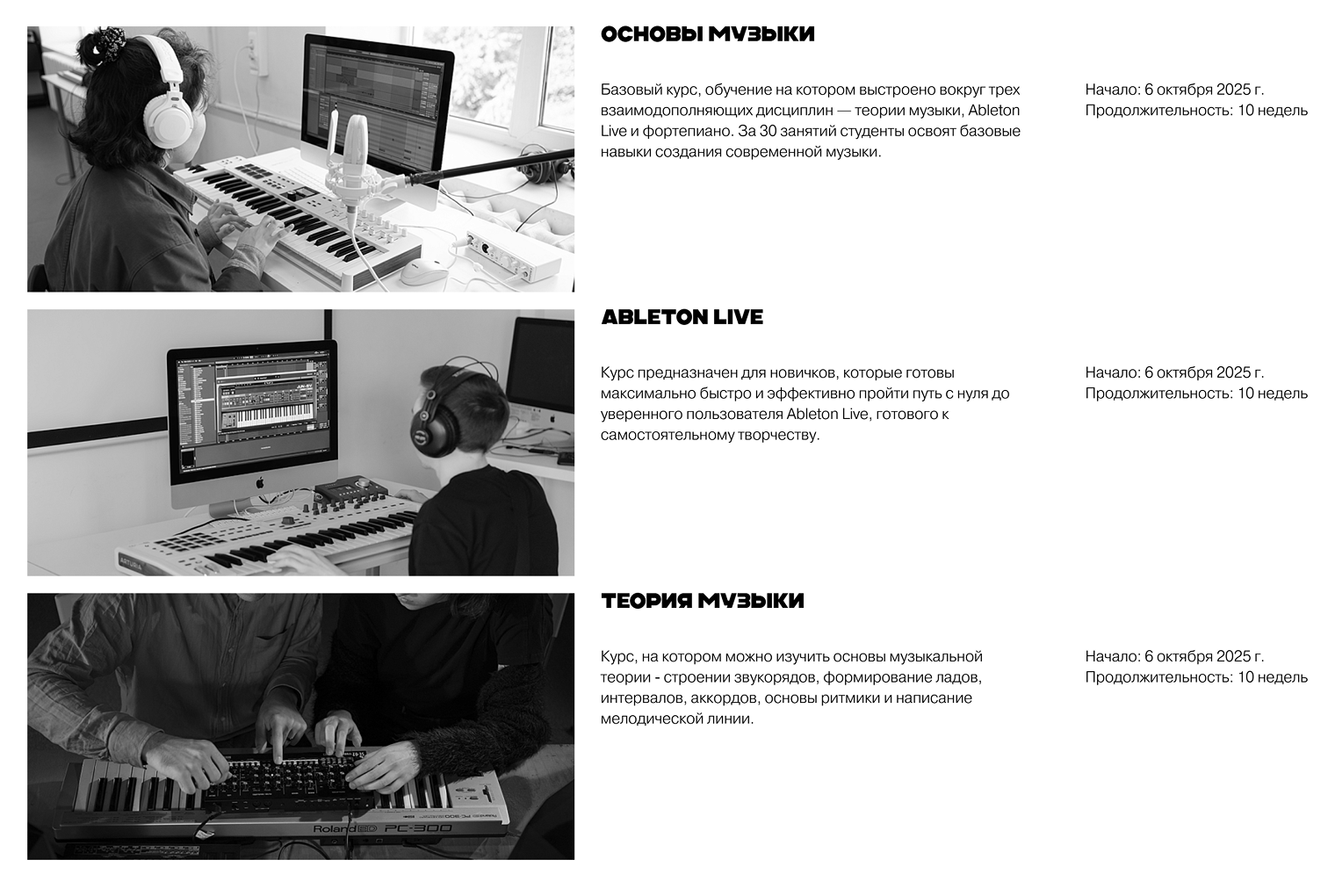 Moscow Music School предлагает широкий выбор курсов продолжительностью десять недель: от основ музыки до создания электронных композиций. Цены — от 50 000 ₽ за курс. Источник: moscowmusicschool.ru