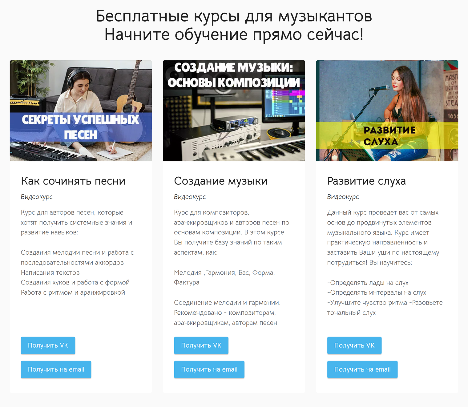 Музыкальный онлайн-колледж предлагает бесплатные курсы по созданию музыки и развитию слуха. То, что он бесплатный, совсем не говорит о низком качестве. В любом случае, чтобы развить слух, курсов недостаточно. Придется потратить на обучение не один год. Источник: study-music.ru