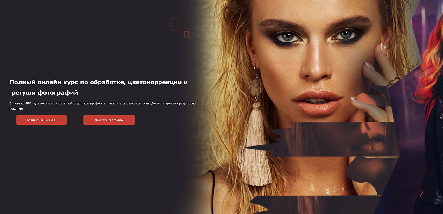 Курс по ретуши и обработке фотографий с обратной связью от преподавателей фотошколы Wood обойдется в 17 900 ₽. Источник: shkolawood.ru