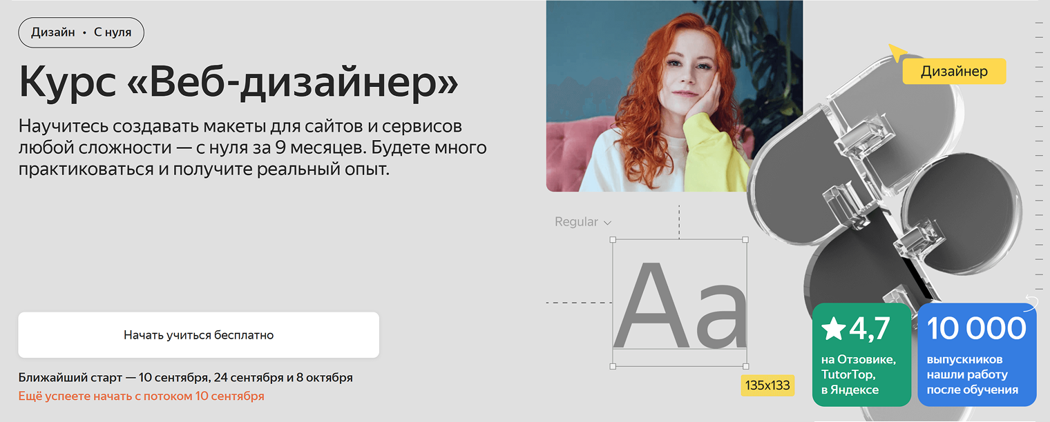 Курс веб-дизайна от «Яндекс Практикума» обойдется в 132 000 ₽. Источник: practicum.yandex.ru