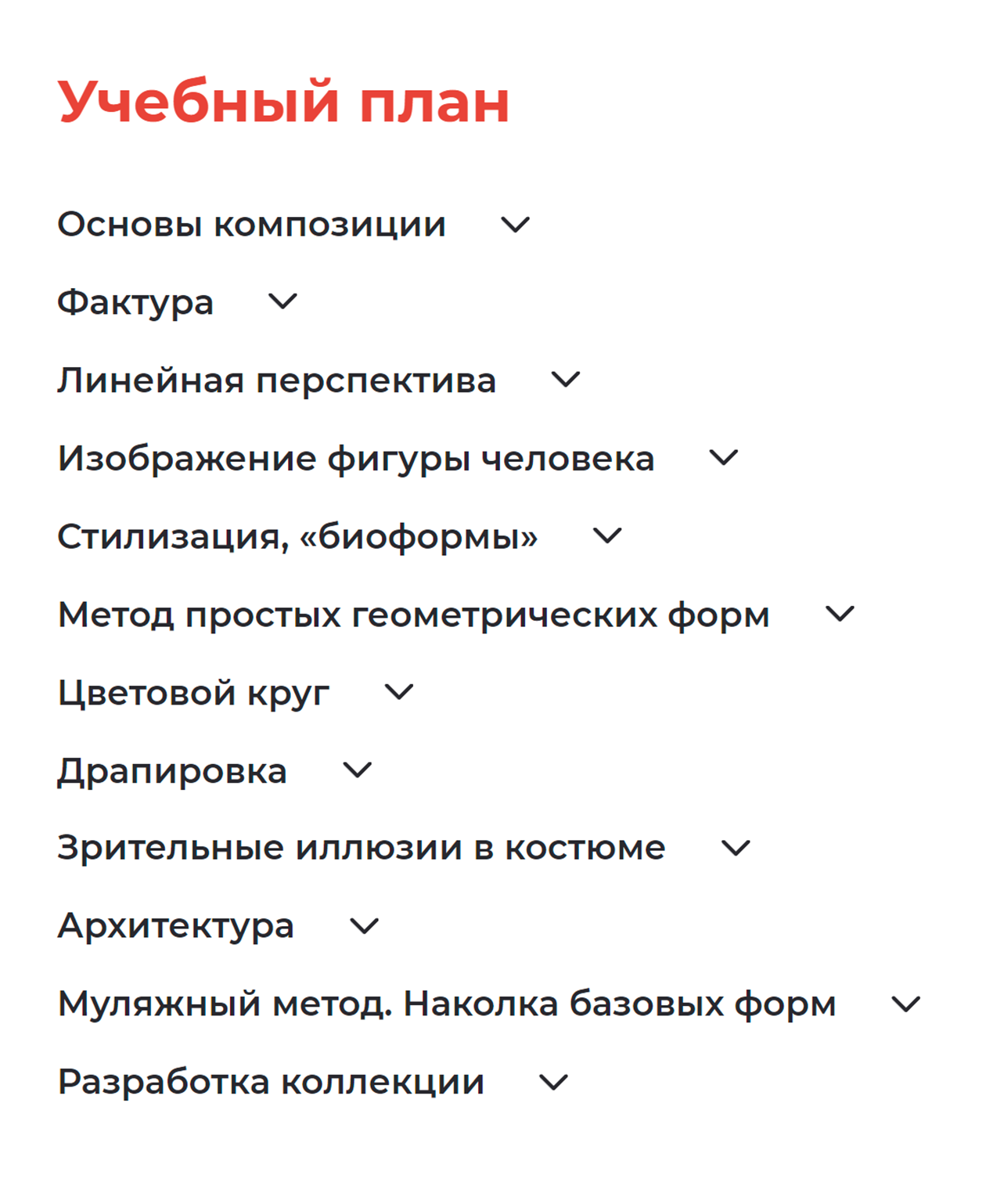 Школа архитектуры и дизайна на курсе «Дизайн костюма» за четыре месяца научит основам композиции и поможет разработать собственную коллекцию. Стоимость курса — 29 000 ₽