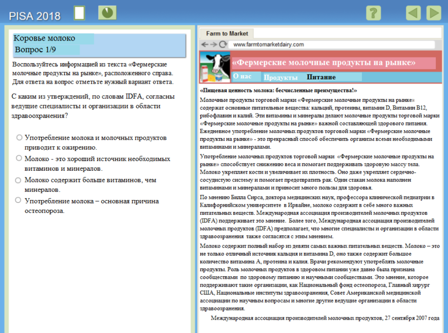 Пример задания из PISA-2018: нужно изучить статью и понять, с каким утверждением согласны специалисты