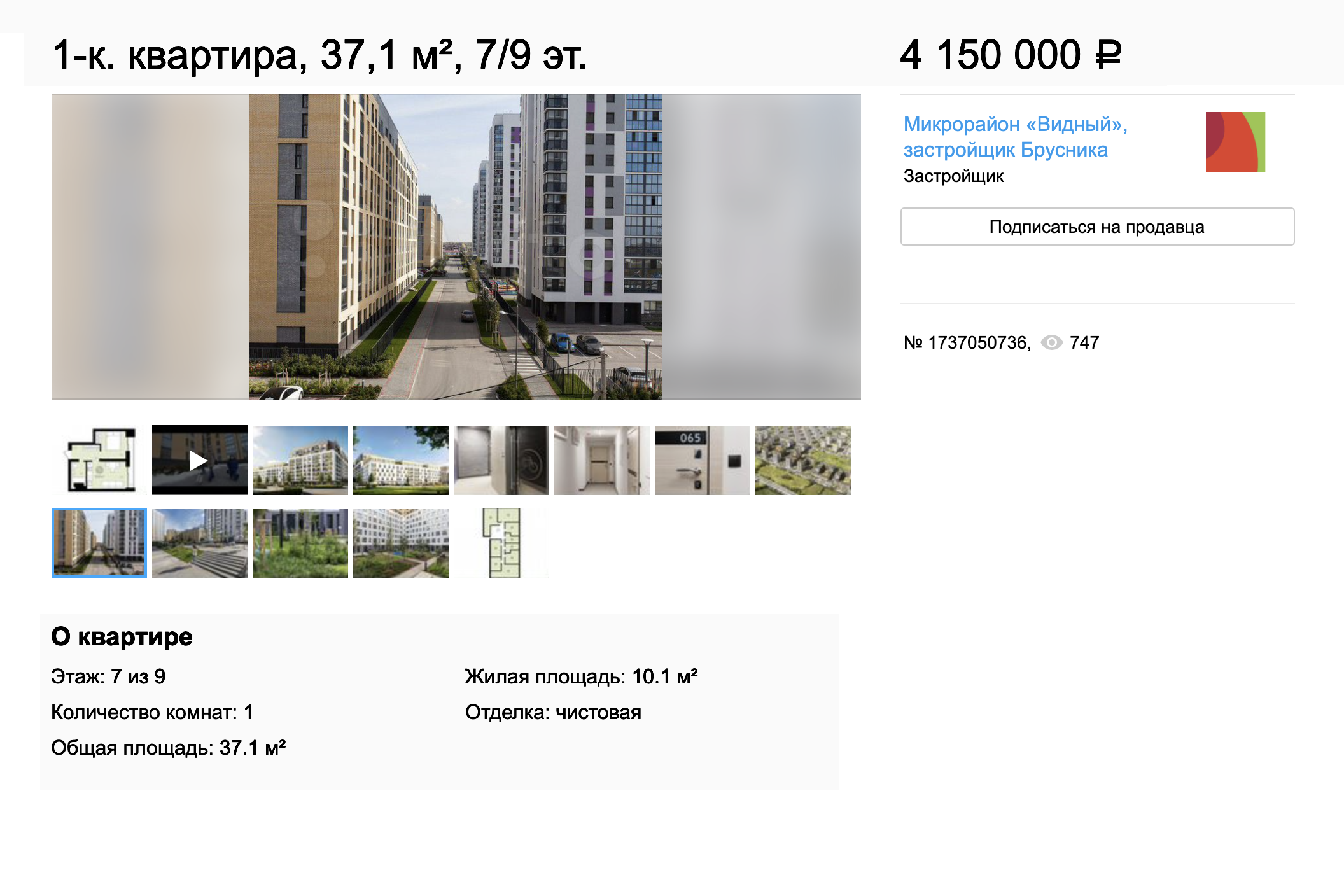 Однокомнатная квартира в ЖК «Видный» рядом с объездной дорогой сдается в первом квартале 2022 года. Цена — 4,15 млн рублей