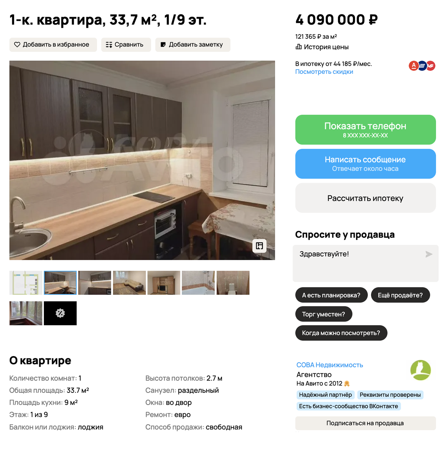 Однушку в девятиэтажке продают за 4 млн. Источник: avito.ru