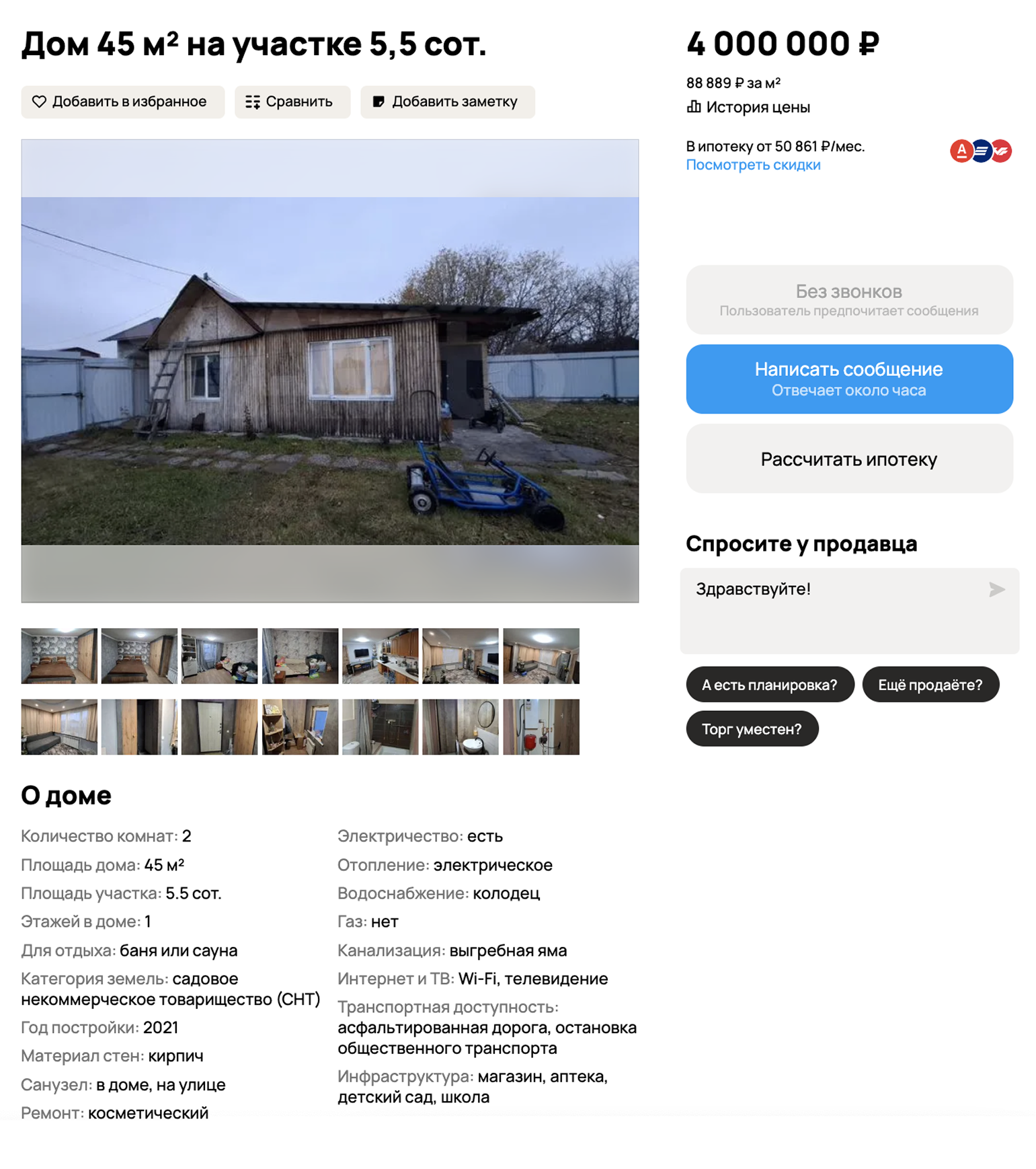 Старый частный дом в черте города продают за 4 млн. Источник: avito.ru