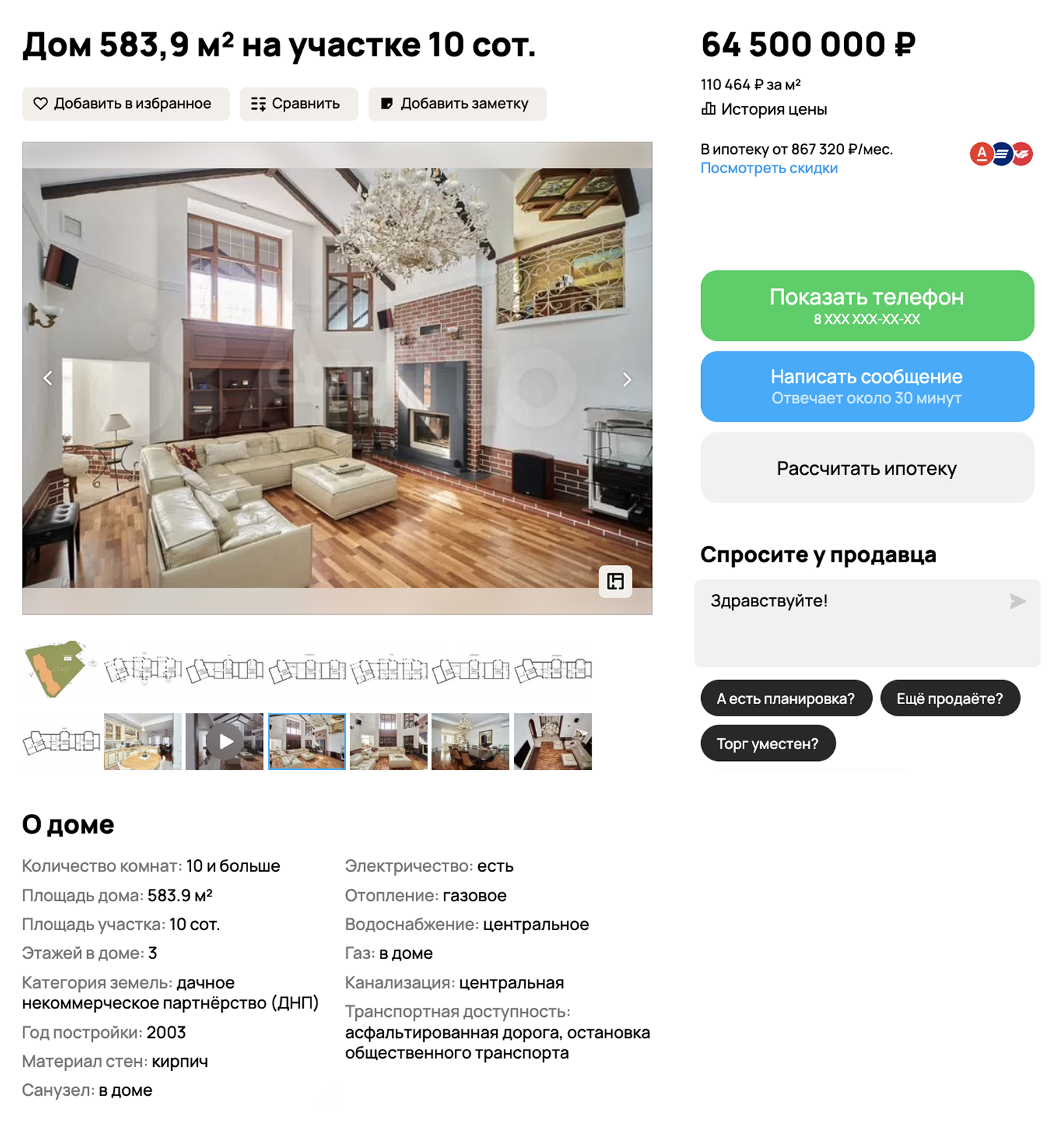 Огромный дом в центре Тюмени обойдется в 64,5 млн. Источник: avito.ru