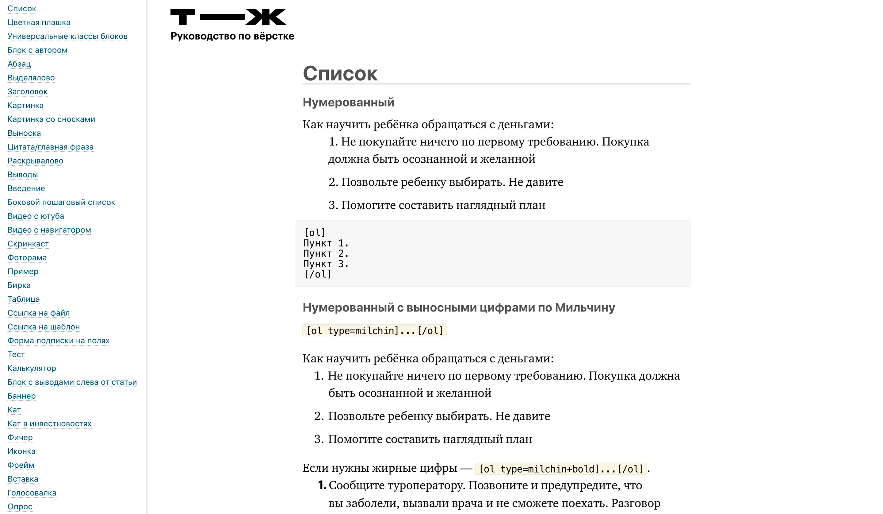 Руководство по верстке материалов из шорткодов и прочего. У верстальщиков есть еще своя методичка в гугл-документах