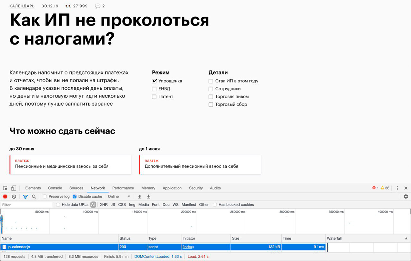 ip-calendar.js содержит всю логику интерактива, который помогает ИП вовремя сдавать отчетность. В полном адресе бандла на CDN содержится хэш. Так мы поддерживаем версионирование интерактивов