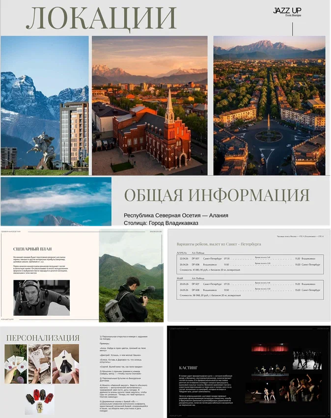 Презентация к защите содержит не только сценарные, но и все технические подробности. Источник: архив JAZZUP
