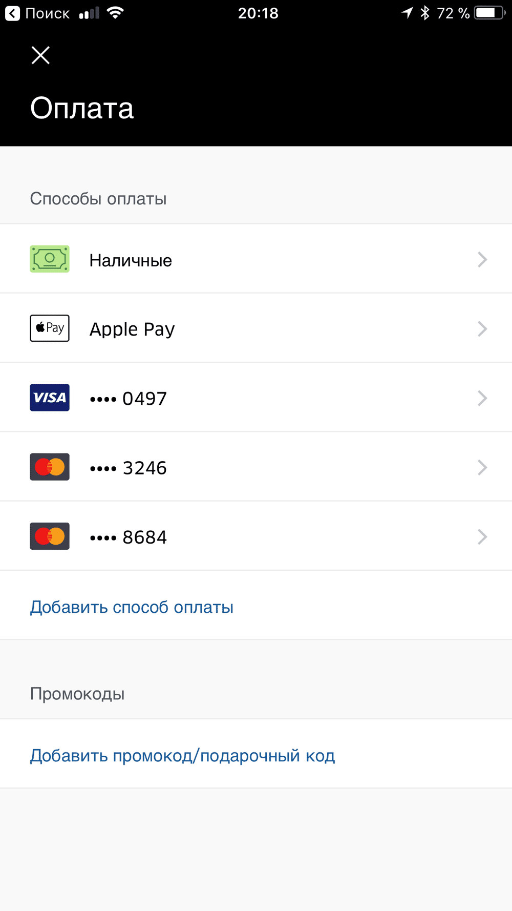 В приложении «Убер» можно выбрать оплату через «Эпл-пэй»